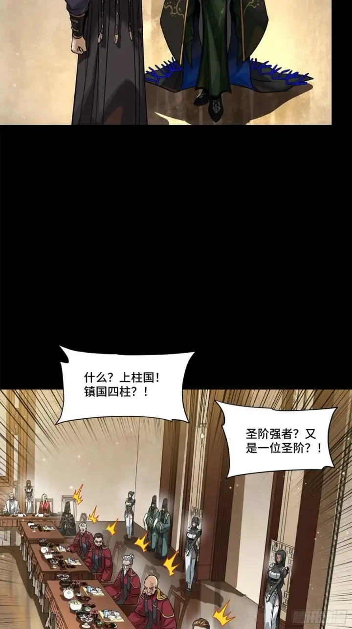 《星甲魂将传》234 开席图4