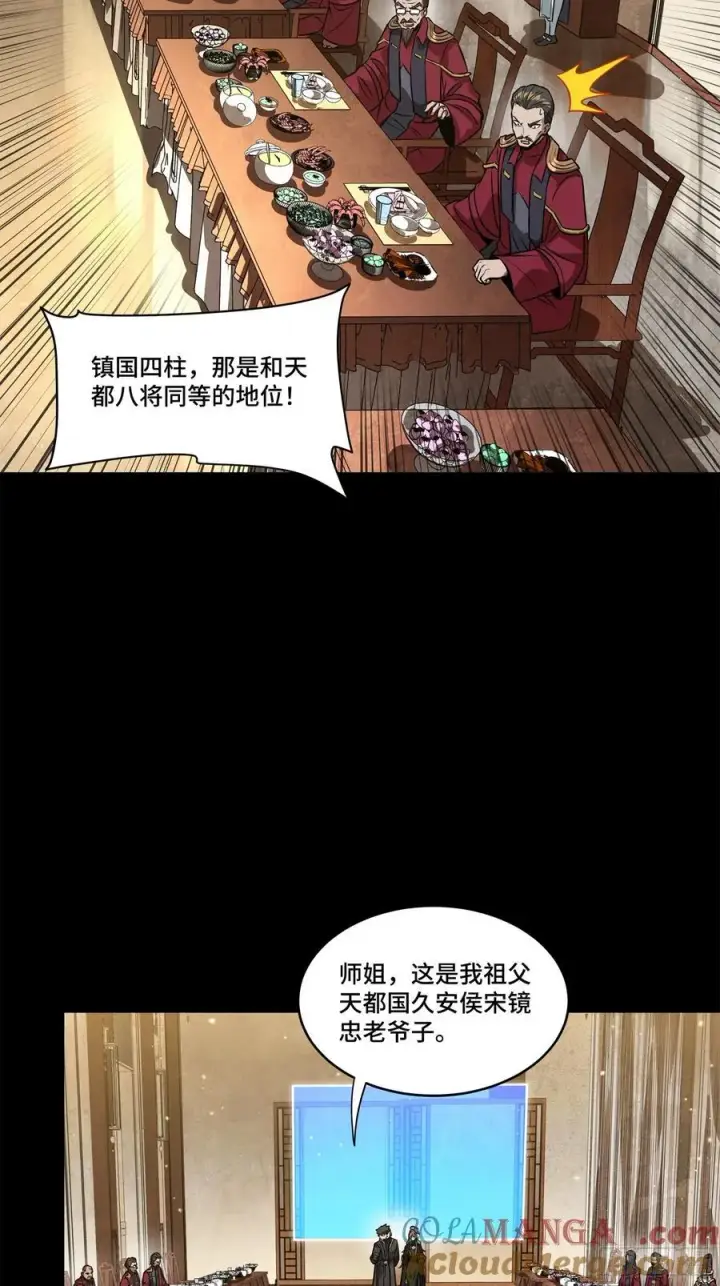 《星甲魂将传》234 开席图5