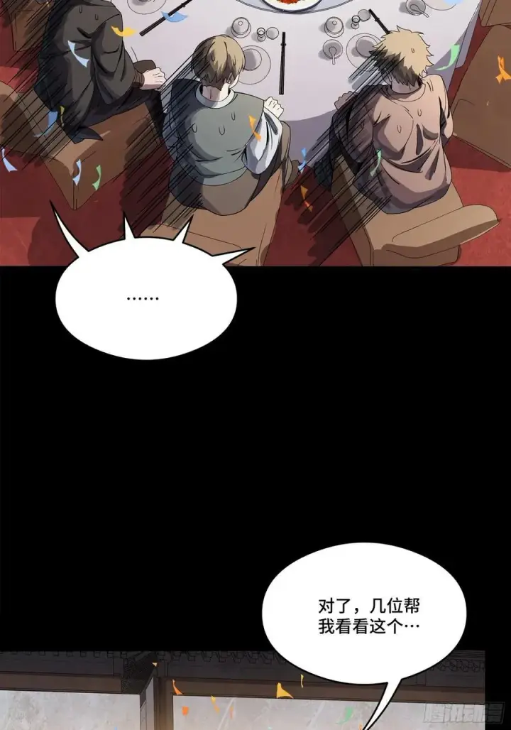 《星甲魂将传》234 开席图83