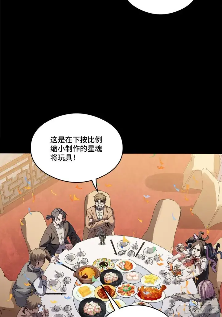 《星甲魂将传》234 开席图86
