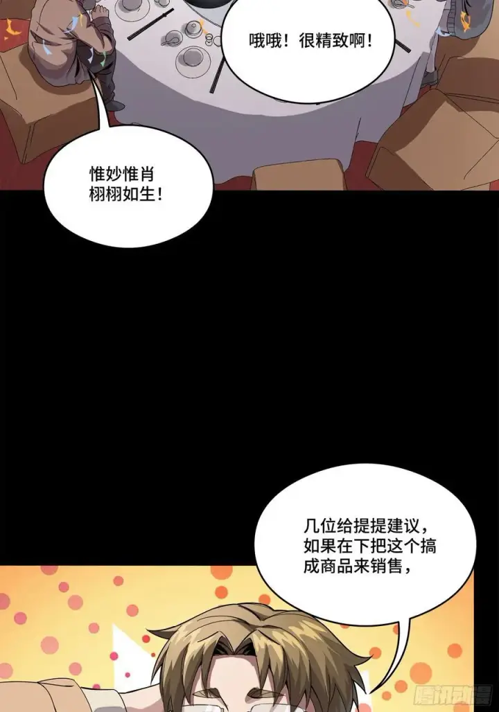 《星甲魂将传》234 开席图87