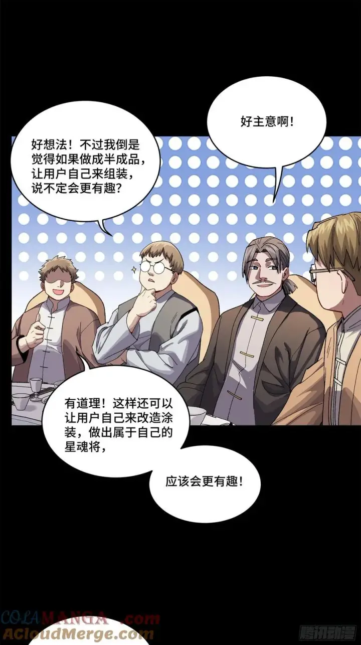 《星甲魂将传》234 开席图89