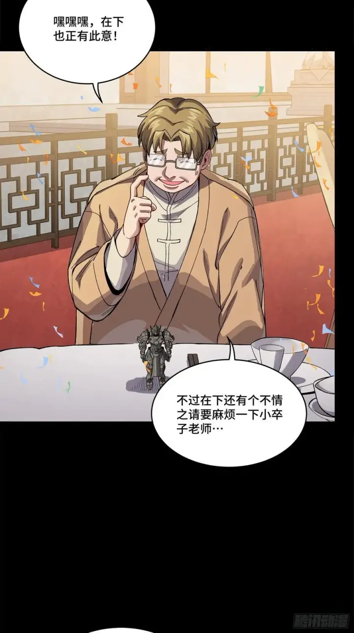 《星甲魂将传》234 开席图90
