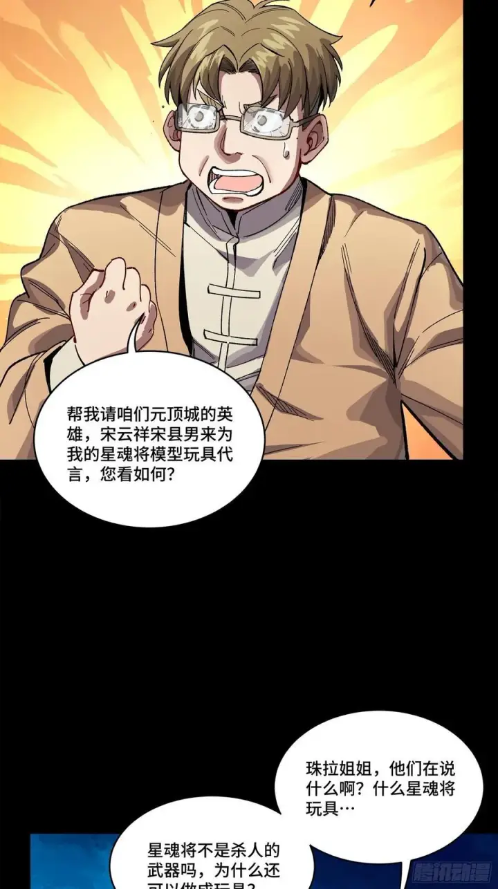 《星甲魂将传》234 开席图92