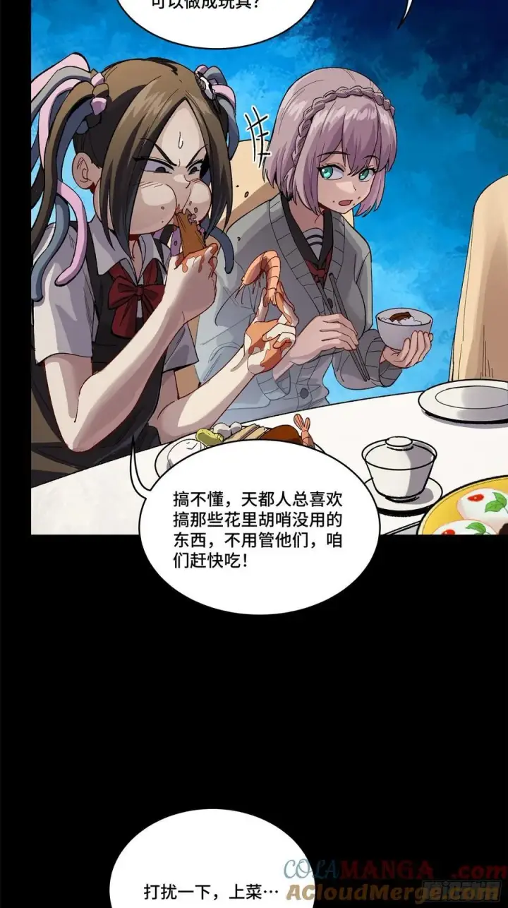 《星甲魂将传》234 开席图93