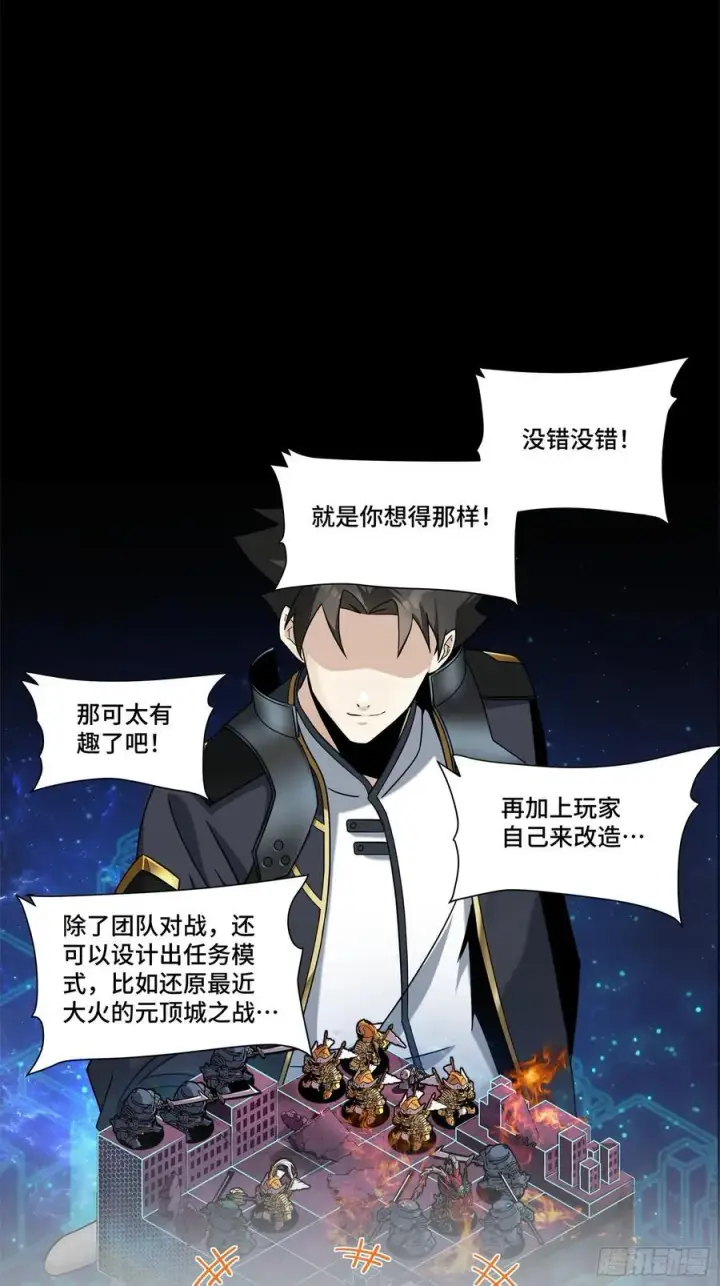 《星甲魂将传》235 宴会尾声图11