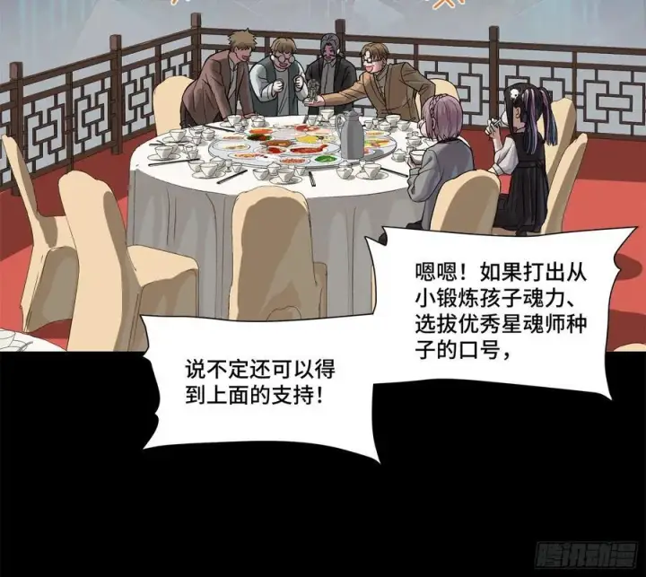 《星甲魂将传》235 宴会尾声图12