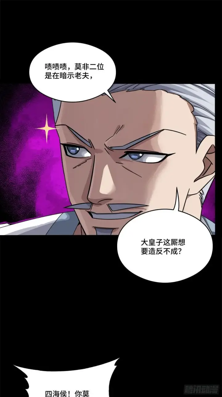 《星甲魂将传》235 宴会尾声图50
