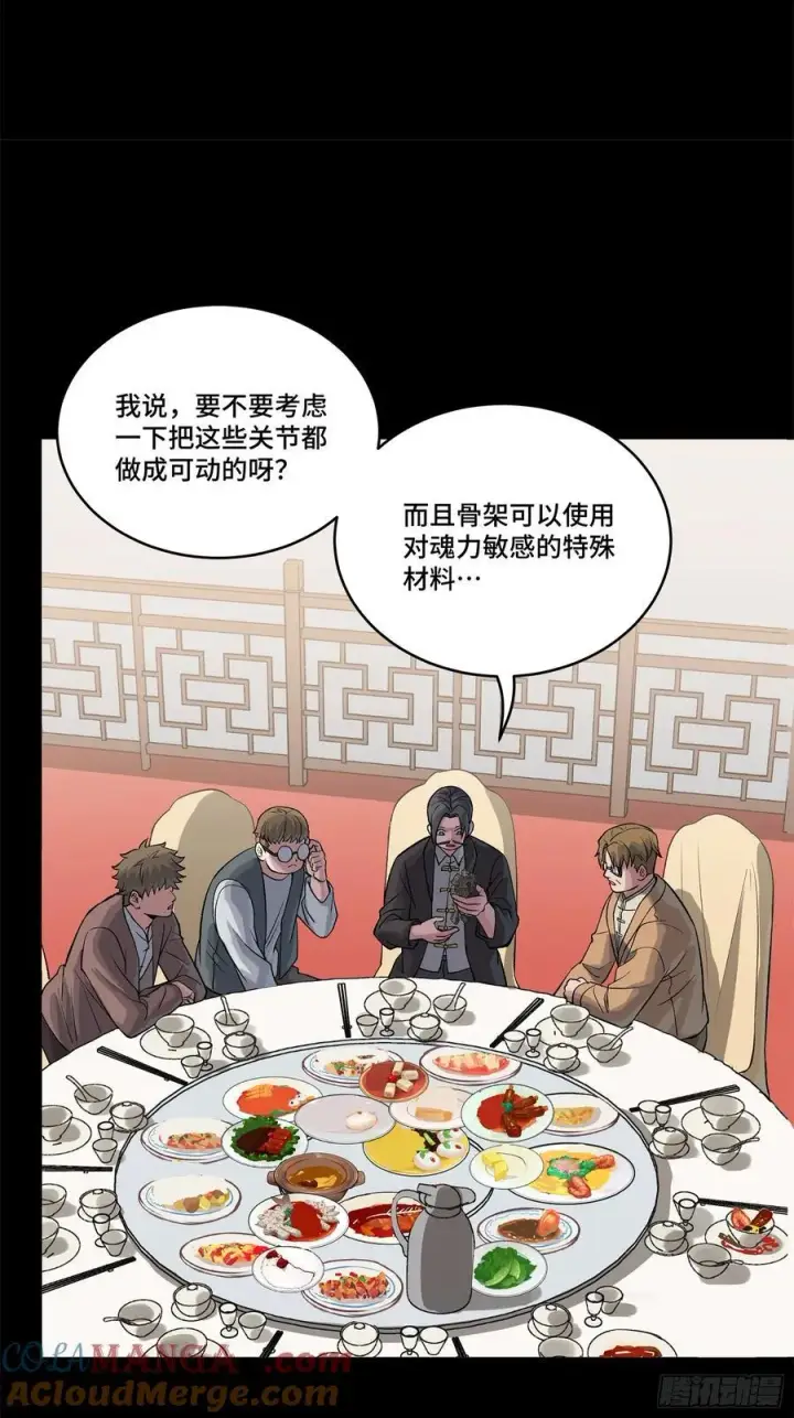 《星甲魂将传》235 宴会尾声图7