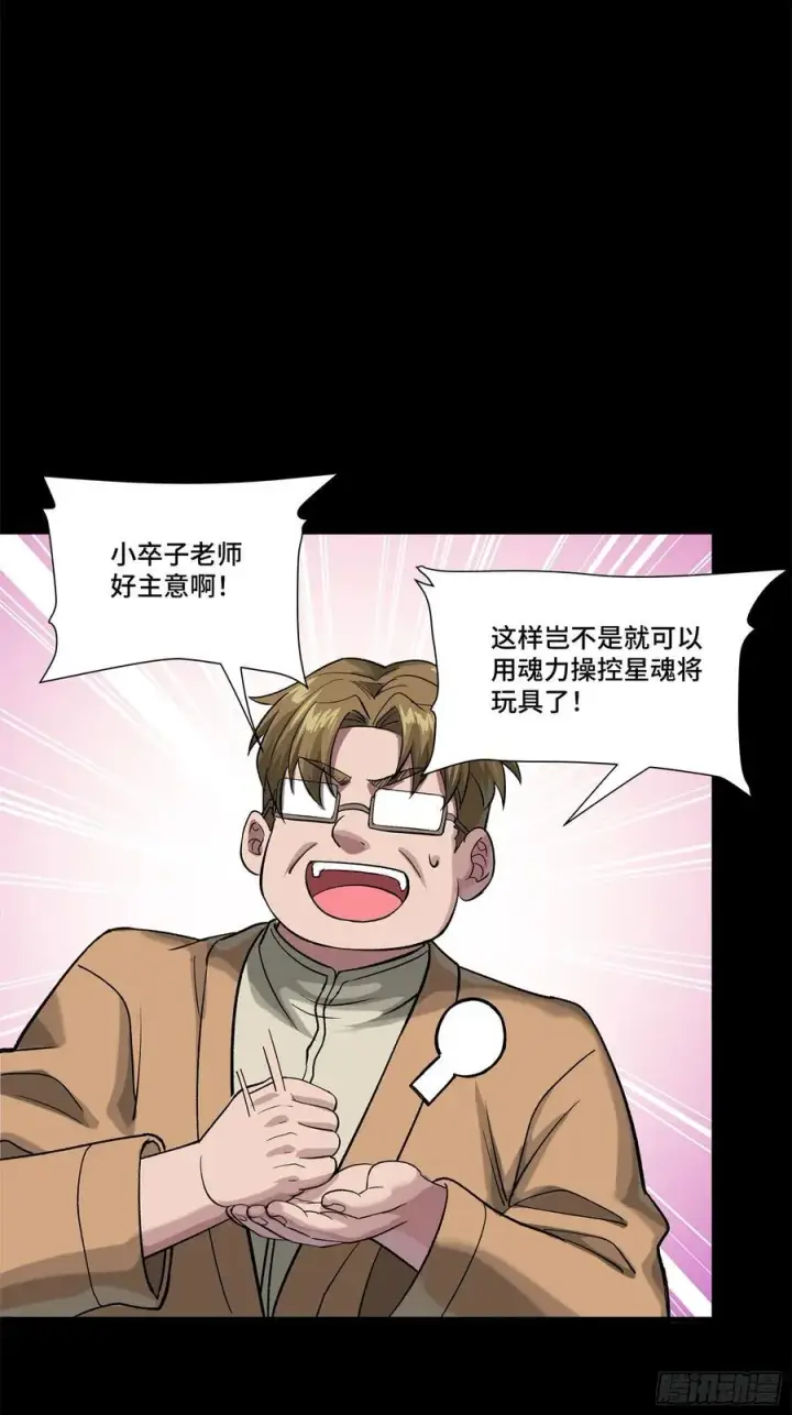 《星甲魂将传》235 宴会尾声图8