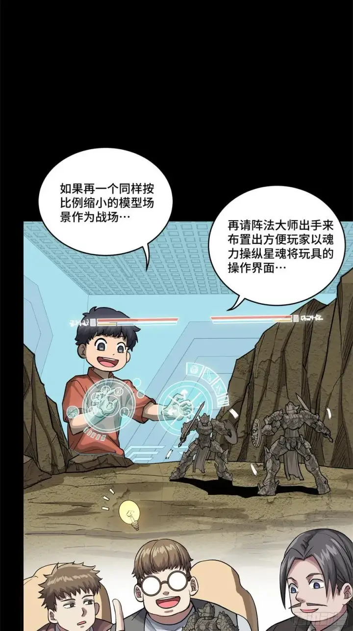 《星甲魂将传》235 宴会尾声图9