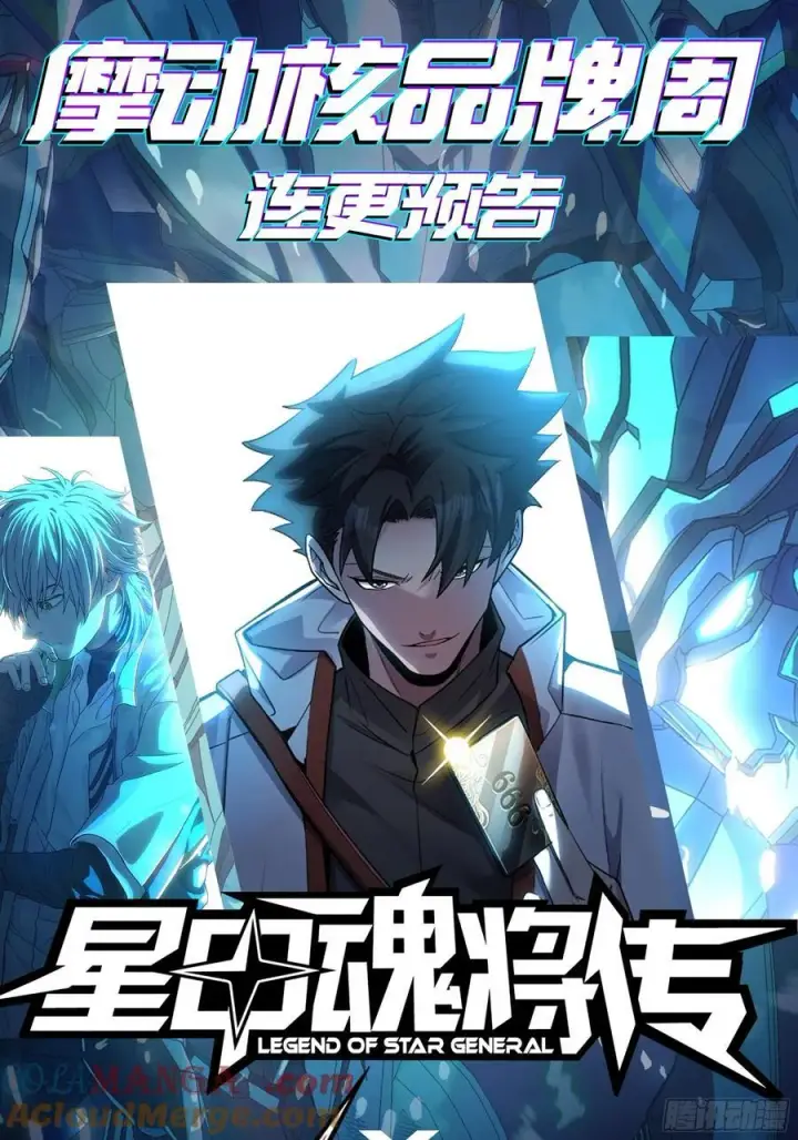 《星甲魂将传》236 黄帽子团图70