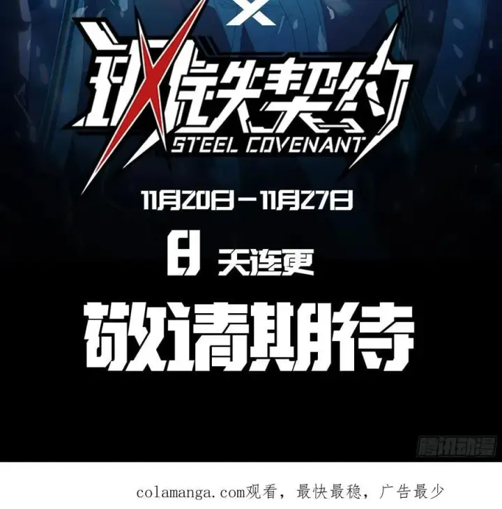 《星甲魂将传》236 黄帽子团图71