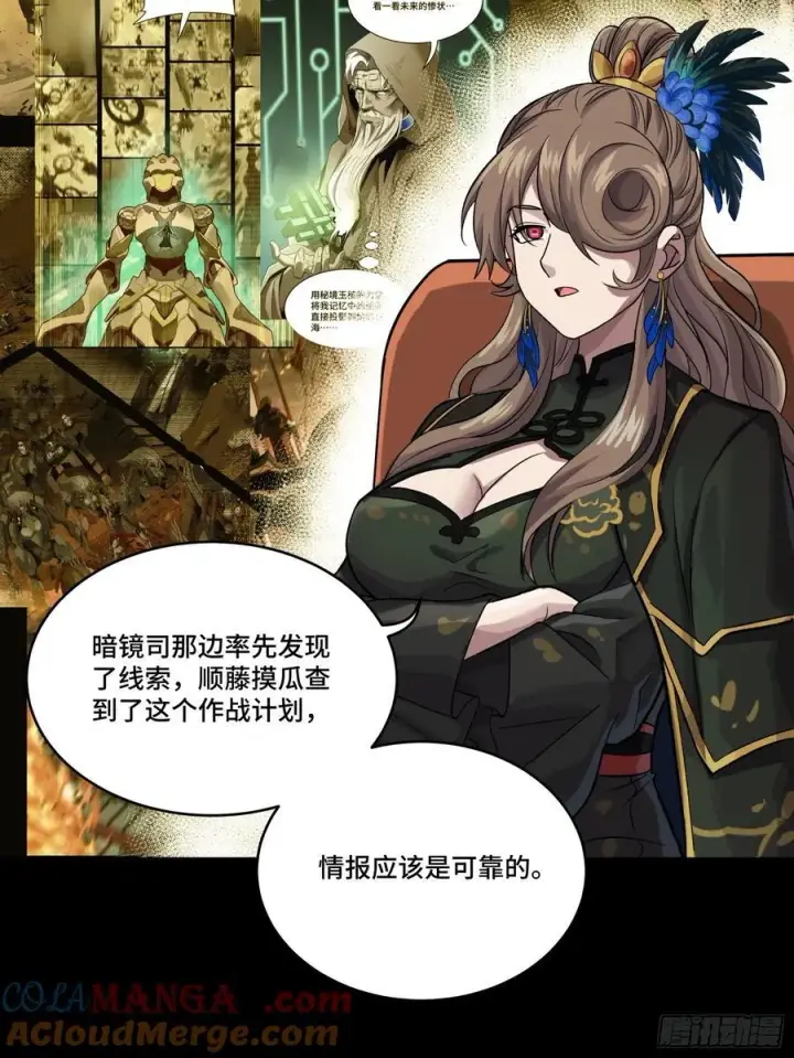 《星甲魂将传》237 帝王权术图10