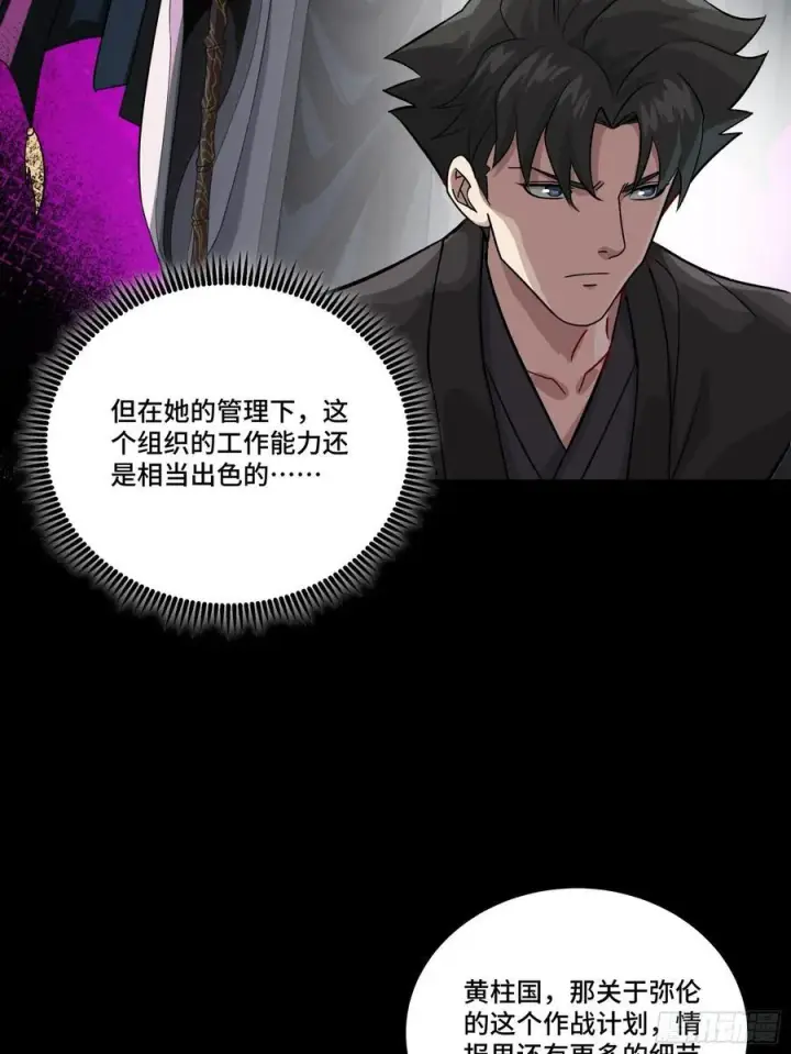《星甲魂将传》237 帝王权术图12