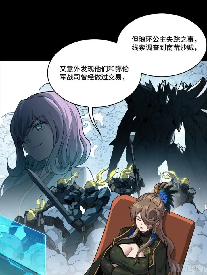 《星甲魂将传》237 帝王权术图15
