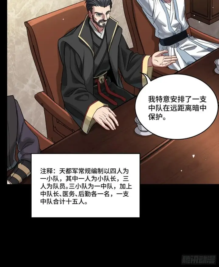 《星甲魂将传》237 帝王权术图17