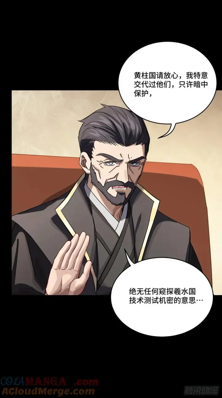 《星甲魂将传》237 帝王权术图19