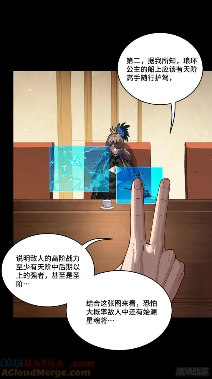 《星甲魂将传》237 帝王权术图25