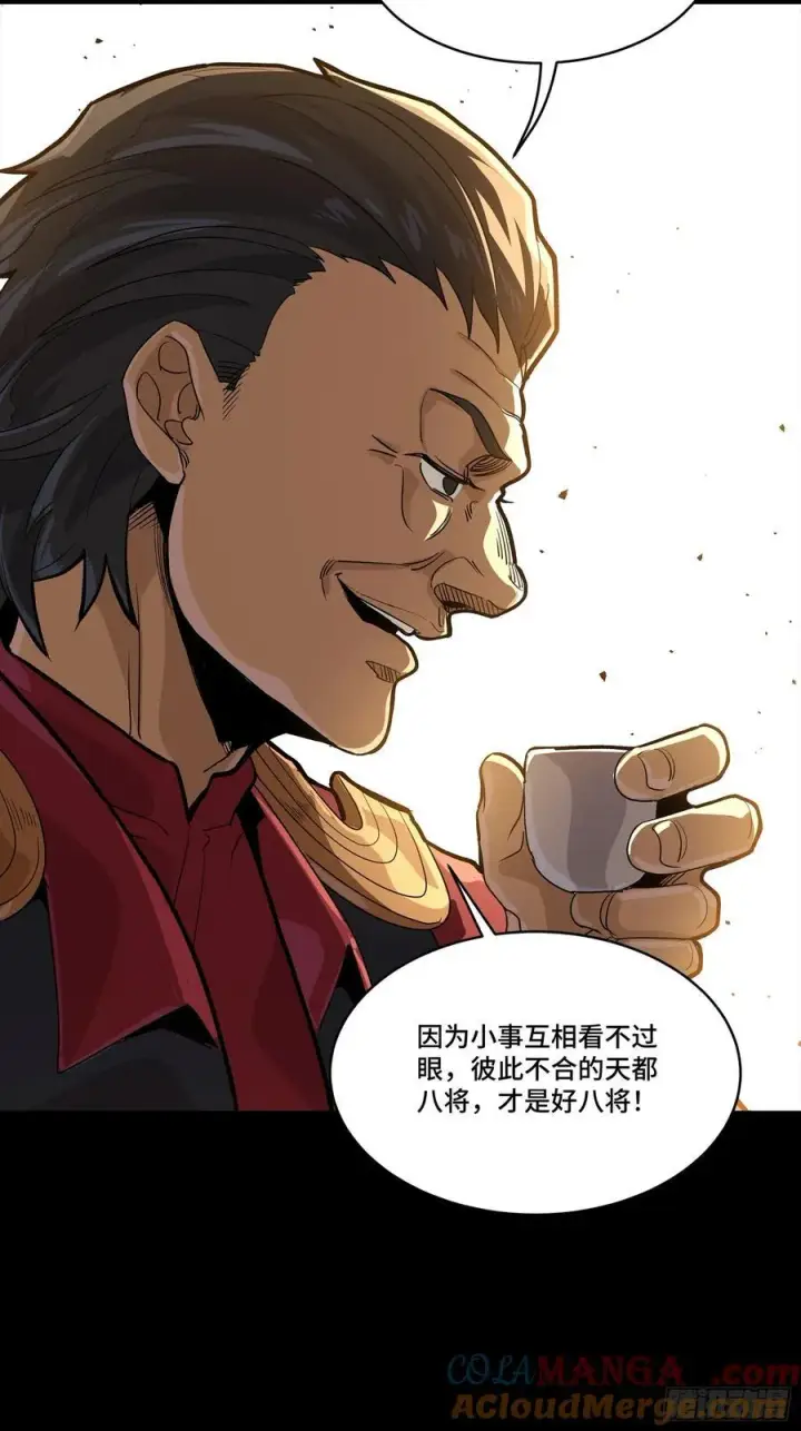 《星甲魂将传》237 帝王权术图40