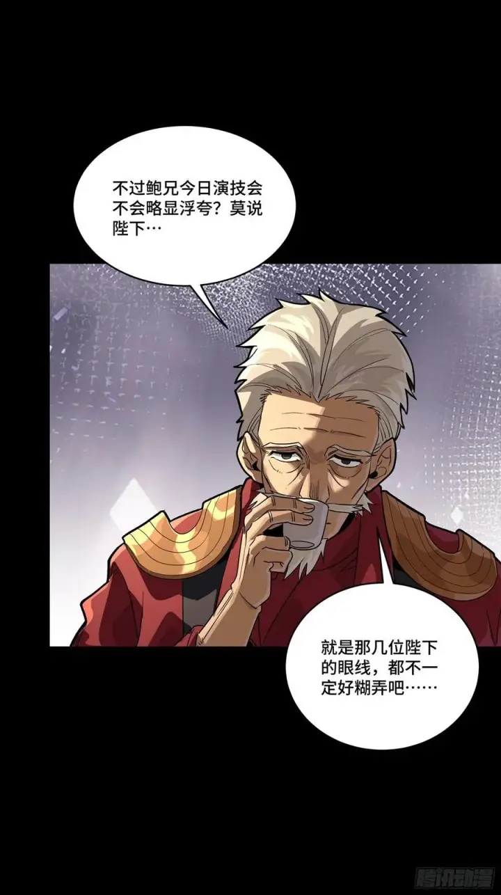 《星甲魂将传》237 帝王权术图45