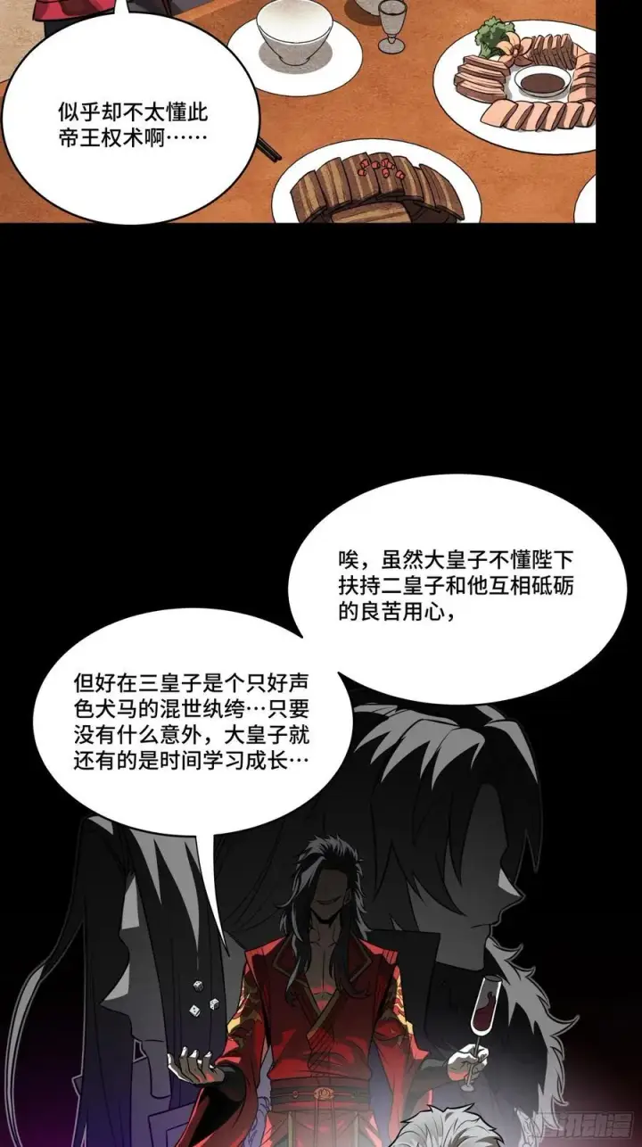《星甲魂将传》237 帝王权术图50