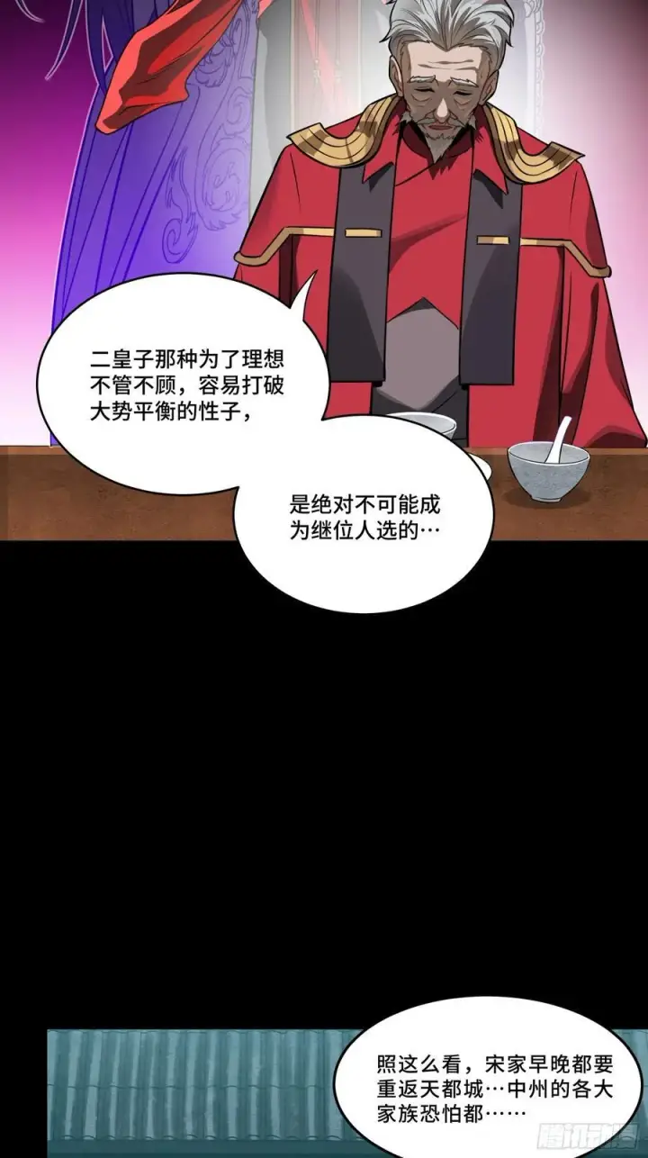 《星甲魂将传》237 帝王权术图51