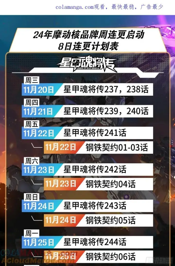 《星甲魂将传》237 帝王权术图67
