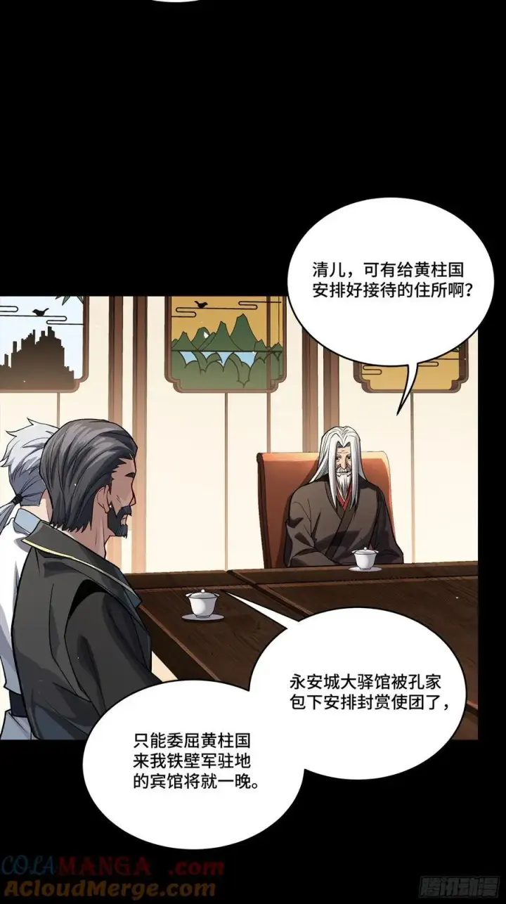 《星甲魂将传》238 南州四剑图13