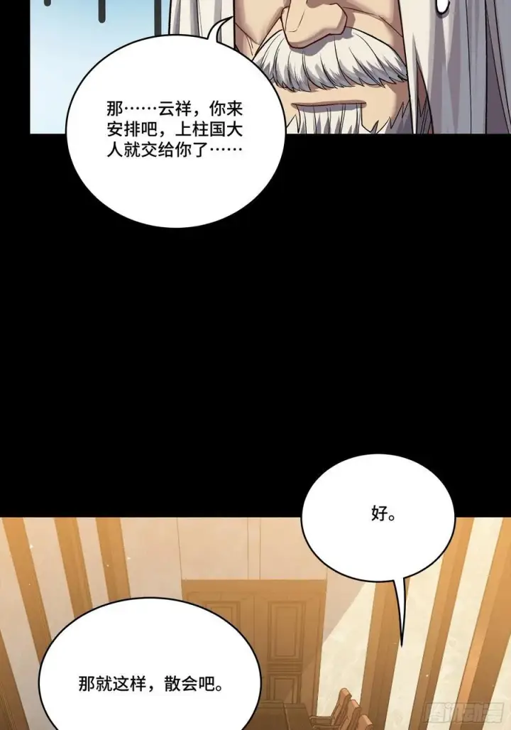 《星甲魂将传》238 南州四剑图17