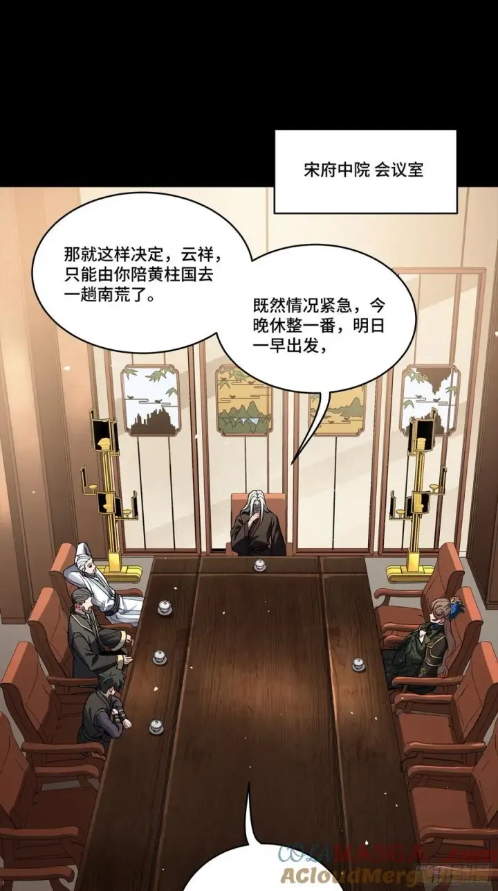 《星甲魂将传》238 南州四剑图4
