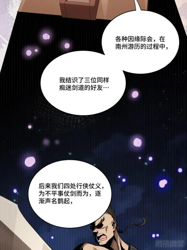 《星甲魂将传》238 南州四剑图59