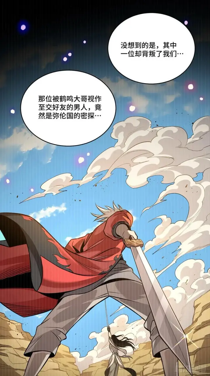 《星甲魂将传》238 南州四剑图62