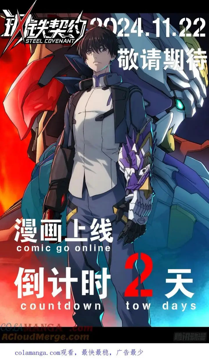 《星甲魂将传》238 南州四剑图73