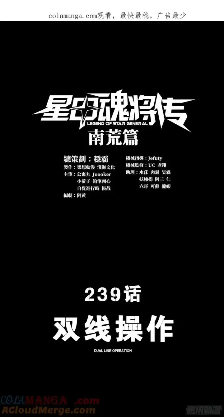 《星甲魂将传》238 南州四剑图74