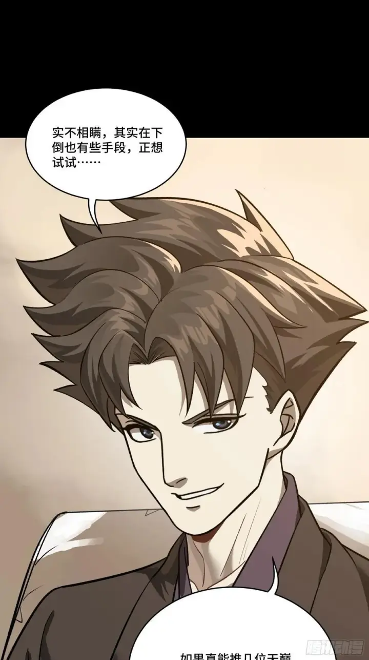 《星甲魂将传》239 双线操作图11