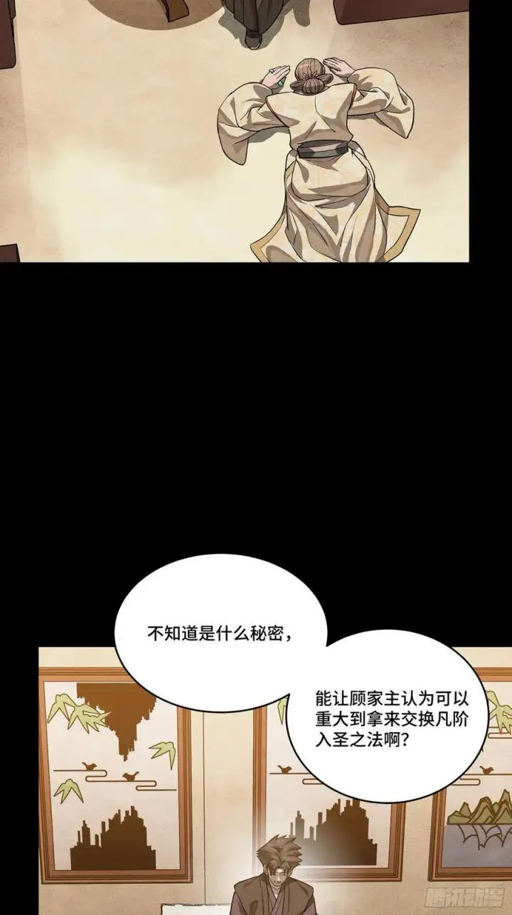 《星甲魂将传》239 双线操作图15