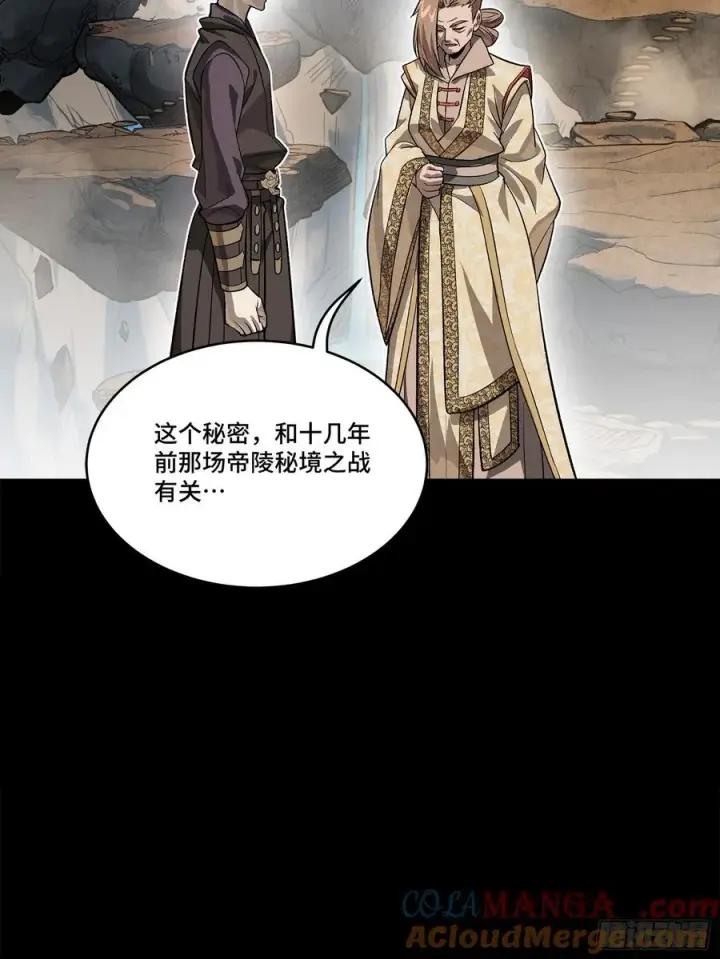 《星甲魂将传》239 双线操作图19