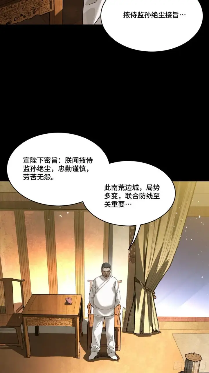 《星甲魂将传》239 双线操作图29