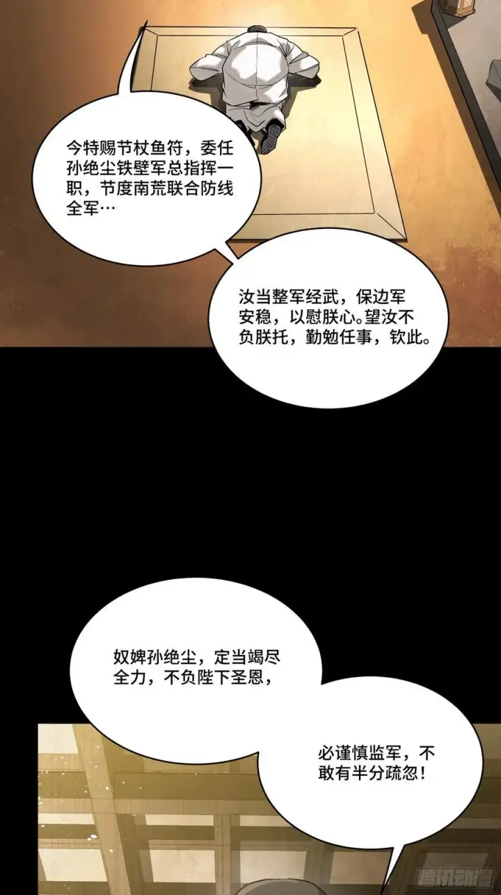 《星甲魂将传》239 双线操作图30