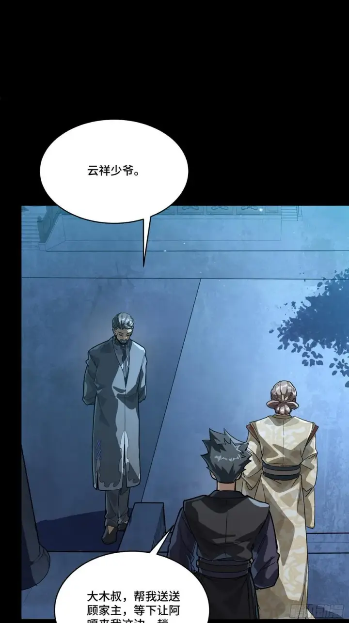 《星甲魂将传》239 双线操作图35