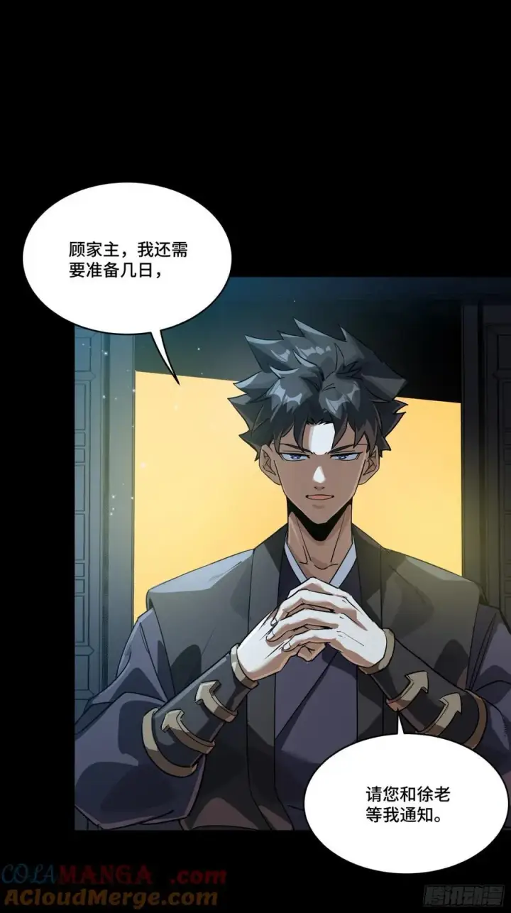 《星甲魂将传》239 双线操作图37