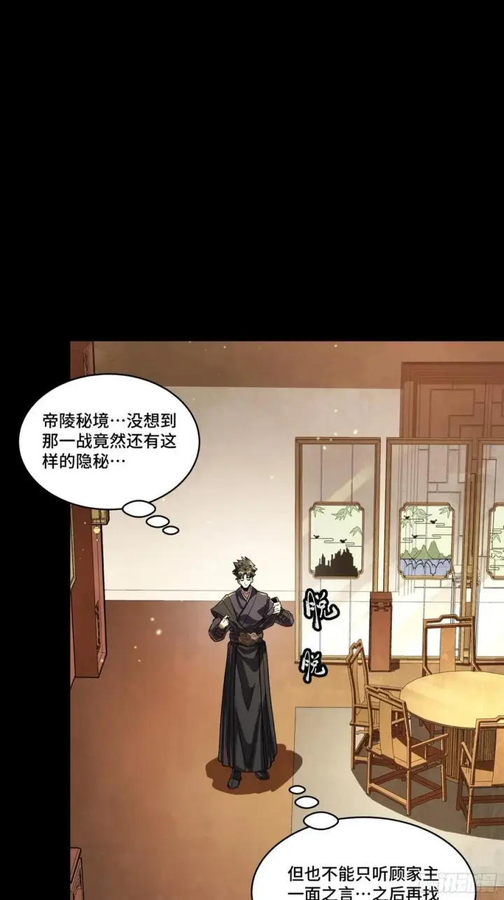 《星甲魂将传》239 双线操作图41