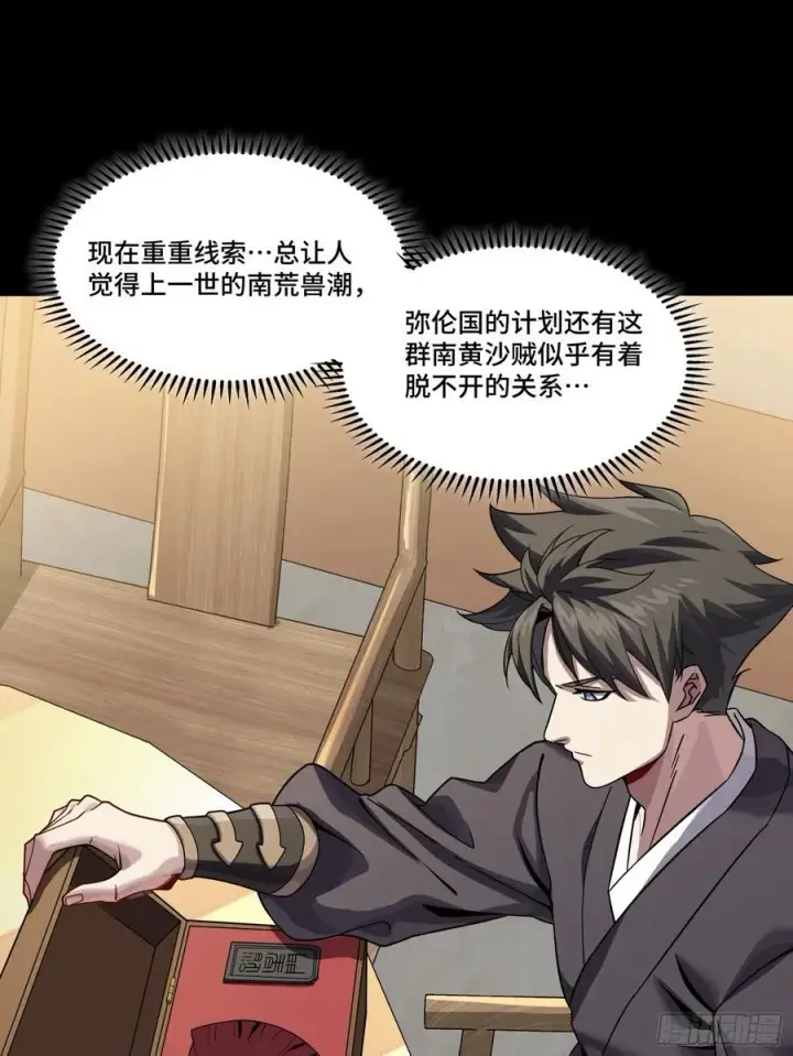 《星甲魂将传》239 双线操作图44