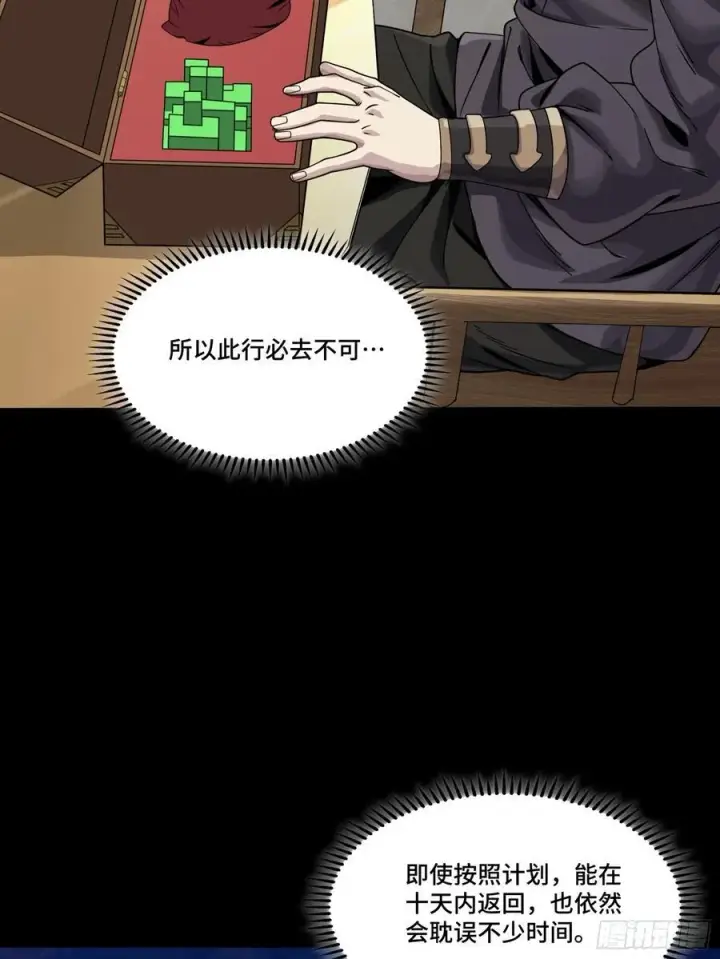 《星甲魂将传》239 双线操作图45