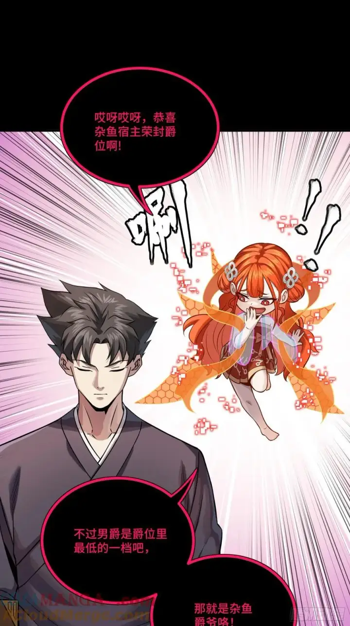 《星甲魂将传》239 双线操作图58
