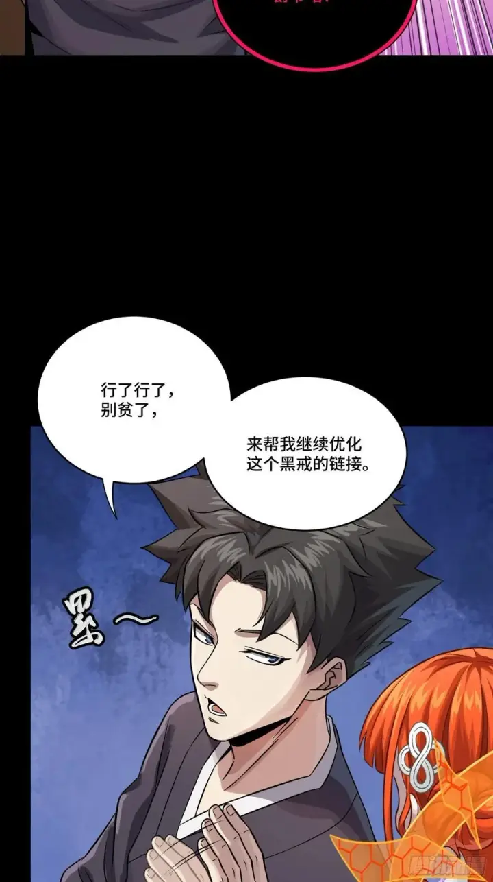 《星甲魂将传》239 双线操作图59