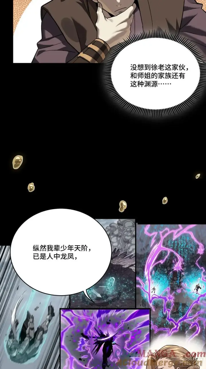 《星甲魂将传》239 双线操作图7