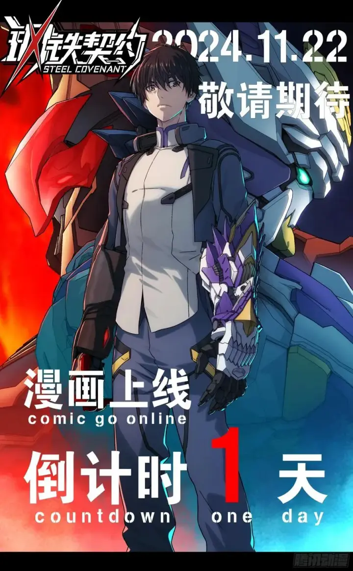 《星甲魂将传》239 双线操作图72