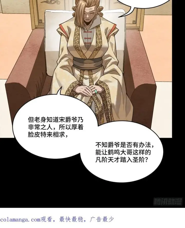 《星甲魂将传》239 双线操作图75